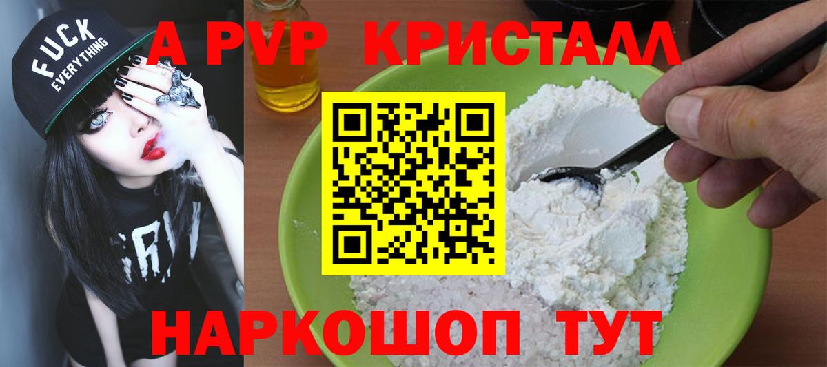 Alpha-PVP СК  A PVP  где купить   Серов  Вход с VPN  А ПВП кристаллы  APVP VHQ 