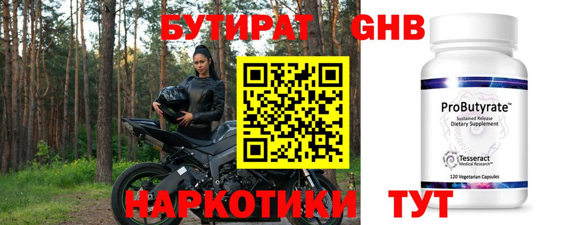 Серов  БУТИРАТ вода  Вход с VPN 