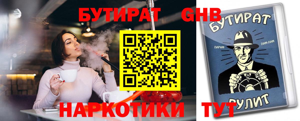 Бутират Butirat Серов