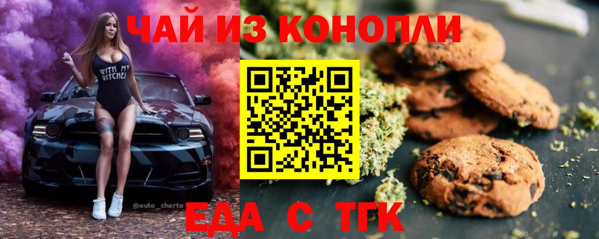 Печенье с ТГК марихуана  Вход с VPN  Серов 