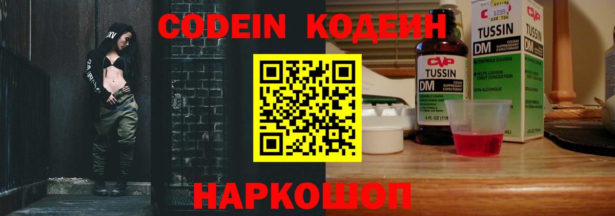 Кодеин напиток Lean (лин)  Вход с VPN  Серов  Кодеин напиток Lean (лин) 